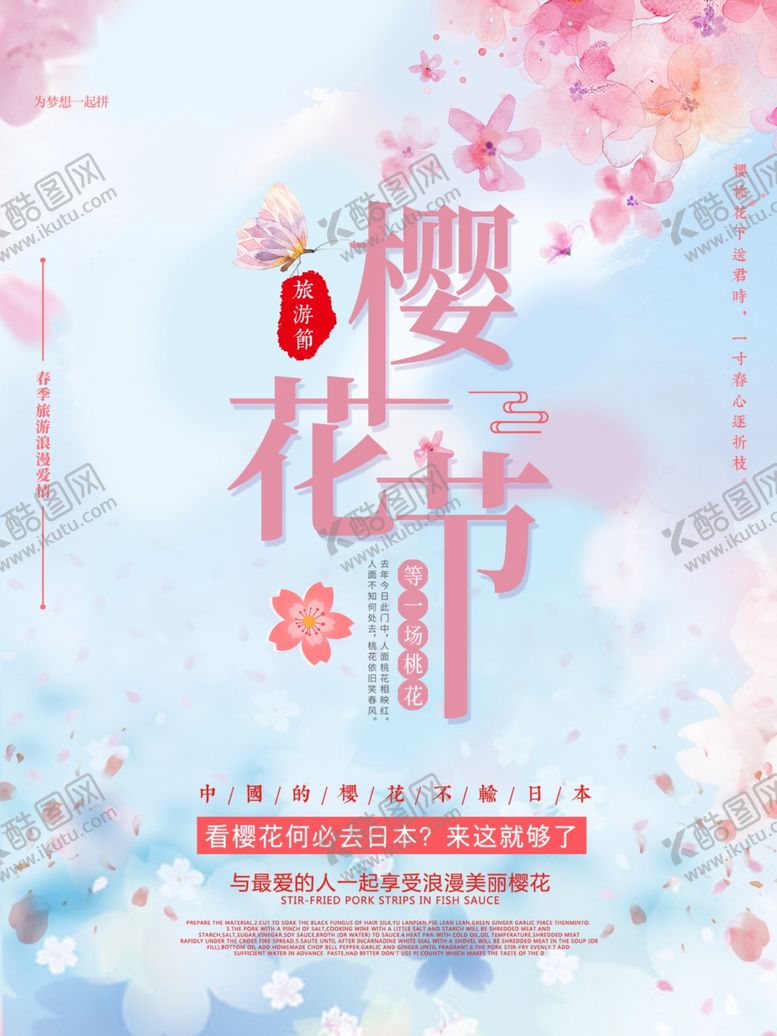 编号：20528610300051548691【酷图网】源文件下载-樱花