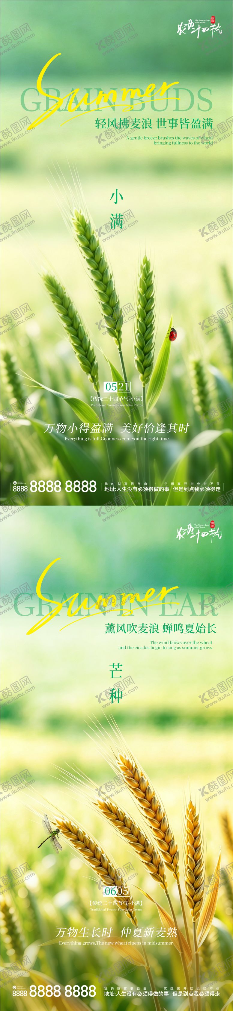 编号：17052705222315599961【酷图网】源文件下载-地产小满芒种二十节气手机刷屏系列海报