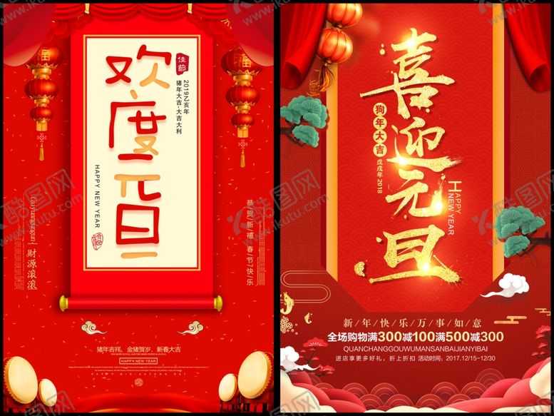 编号：21313204131914421045【酷图网】源文件下载-红色中国风元旦海报