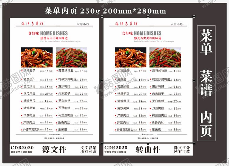 编号：45863101121501241640【酷图网】源文件下载-中式菜馆菜单菜谱内页设计背景