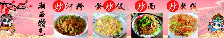 编号：51539102190303272419【酷图网】源文件下载-炒饭炒粉