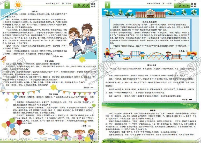 编号：92028601050016502442【酷图网】源文件下载-黑板报模板