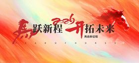 马年新年企业年会春节美陈