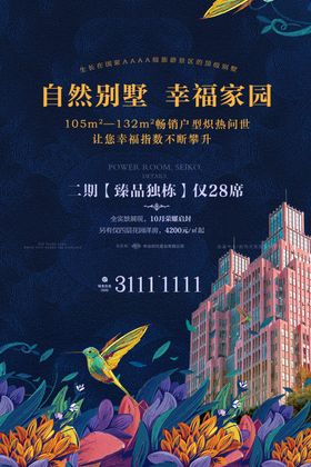 海报房产
