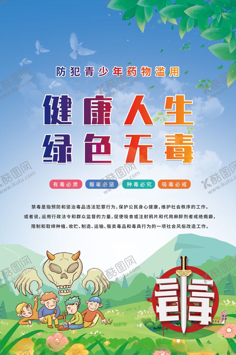 编号：23107202130036203289【酷图网】源文件下载-禁毒