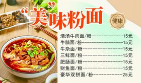 早餐价格表