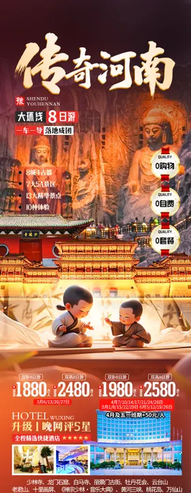 传奇河南旅游详情页