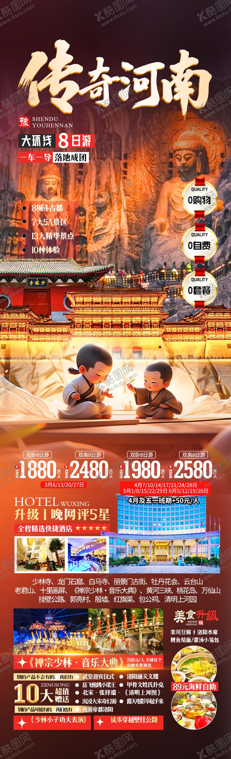 编号：18754402121751171418【酷图网】源文件下载-传奇河南旅游详情页