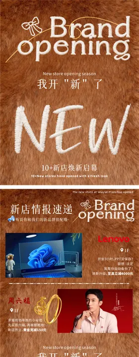 创意海报公众号排版新店开业暖冬
