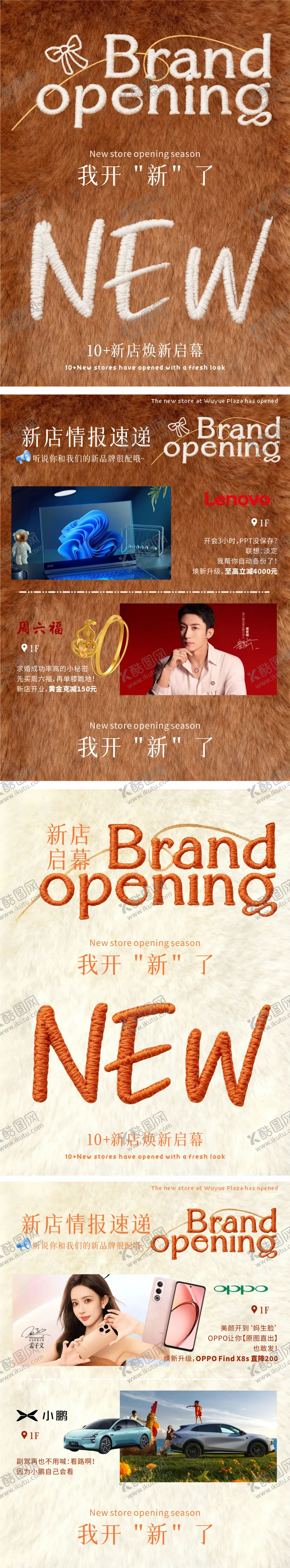 编号：52782311191232458192【酷图网】源文件下载-创意海报公众号排版新店开业暖冬