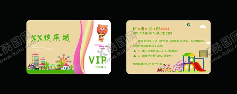 编号：90423301271234209762【酷图网】源文件下载-游乐场会员卡VIP