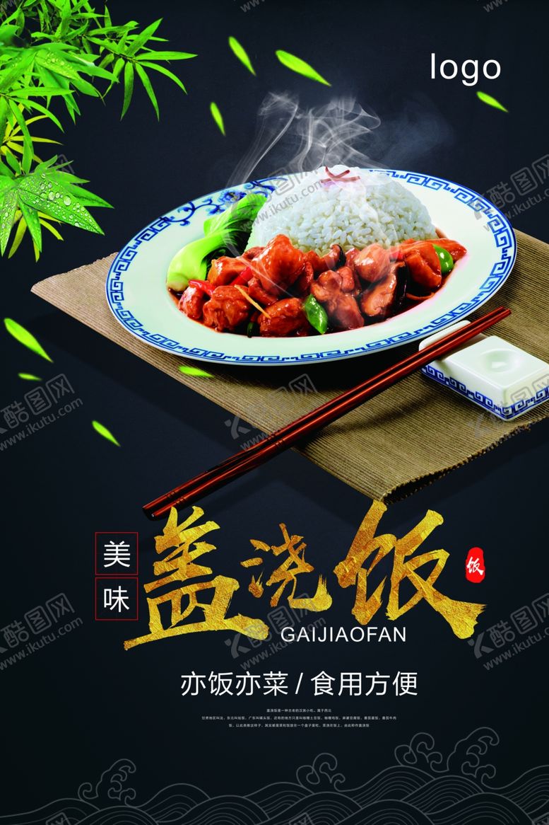 编号：86163210052358358084【酷图网】源文件下载-美食海报