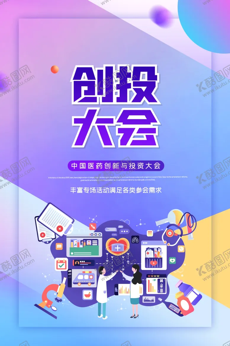 编号：40522209090027051055【酷图网】源文件下载-创新大会