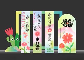 春季美陈打卡
