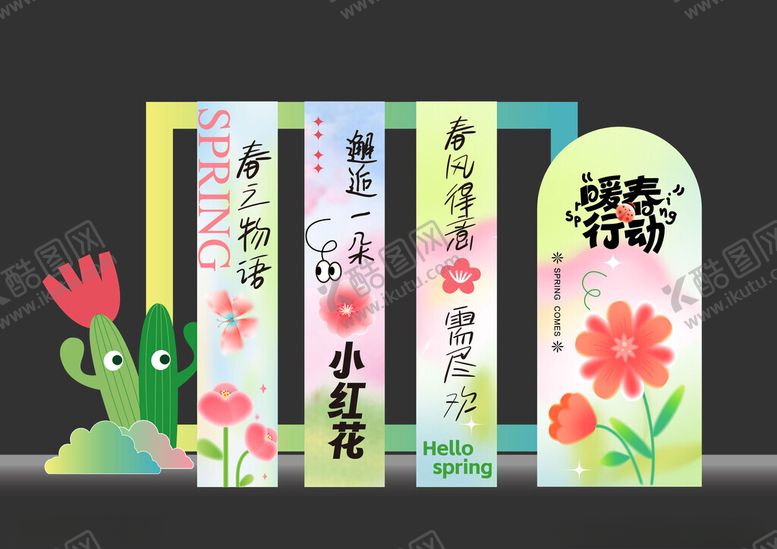 编号：94231805070036273076【酷图网】源文件下载-春季美陈打卡