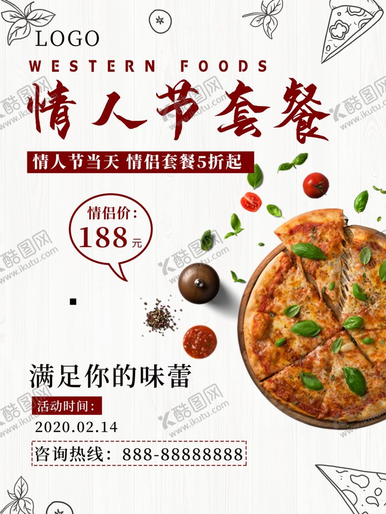 编号：32941510081749222514【酷图网】源文件下载-情人节