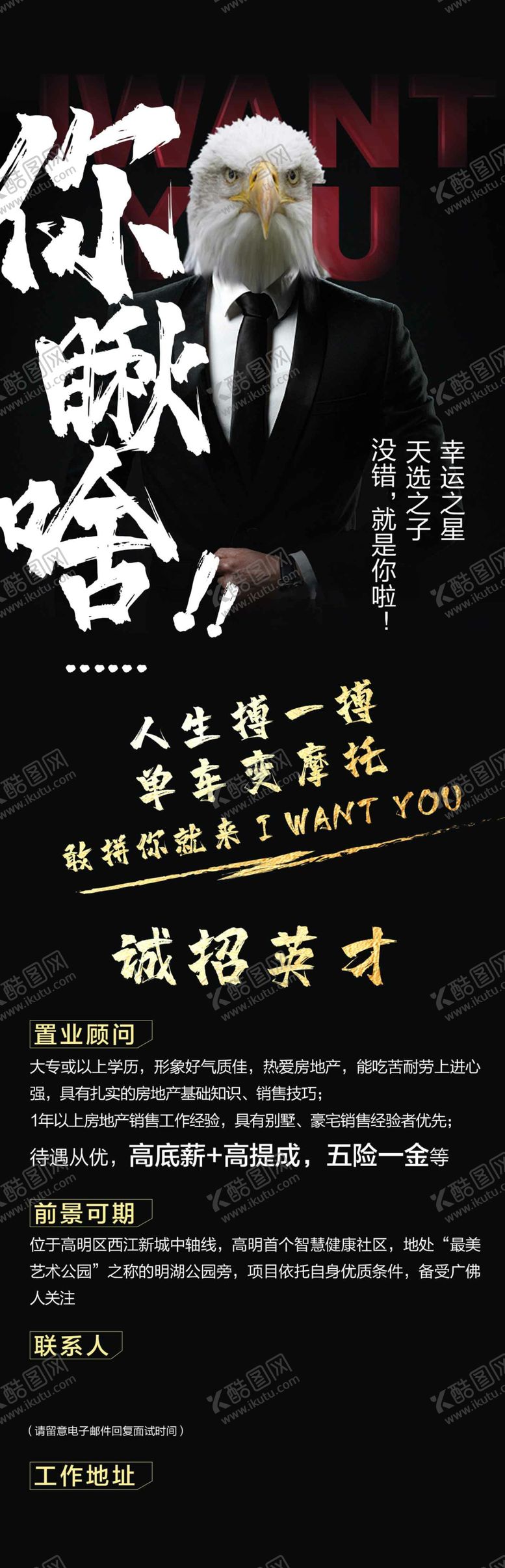 编号：52500010040524493517【酷图网】源文件下载-招聘