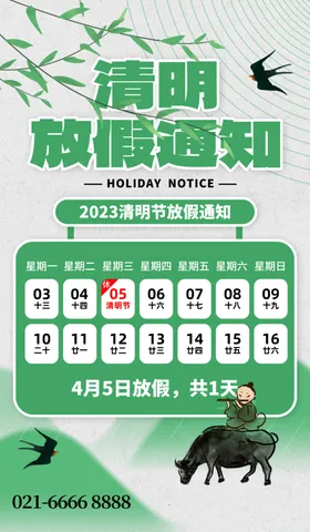 放假通知模板清明清明促销清明节背景