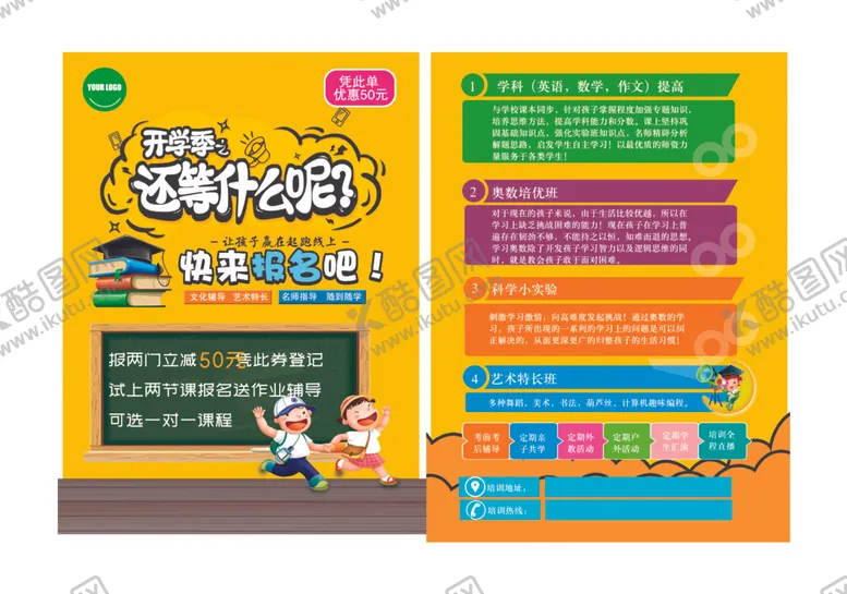 编号：37767101151314302416【酷图网】源文件下载-开学季