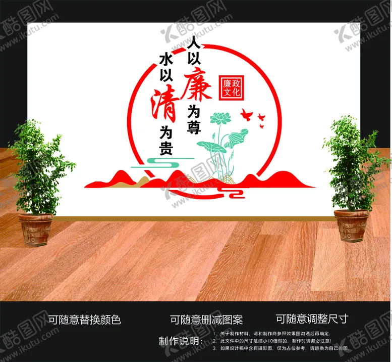 编号：58919610271932287694【酷图网】源文件下载-廉政文化