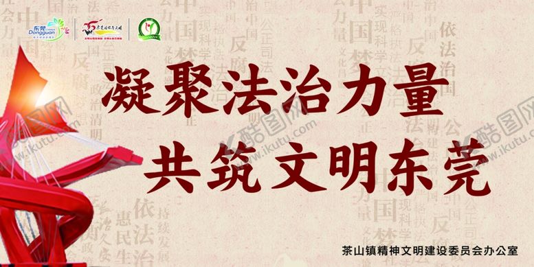 编号：49855305100529564272【酷图网】源文件下载-法治教育