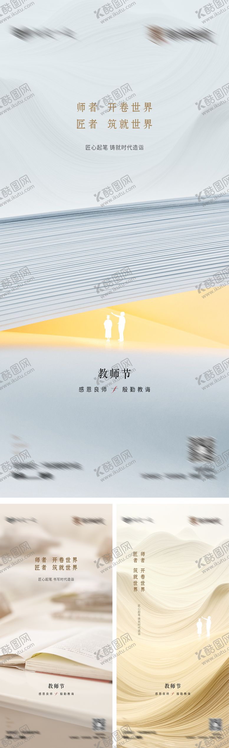 编号：12490009092325309605【酷图网】源文件下载-教师节微单