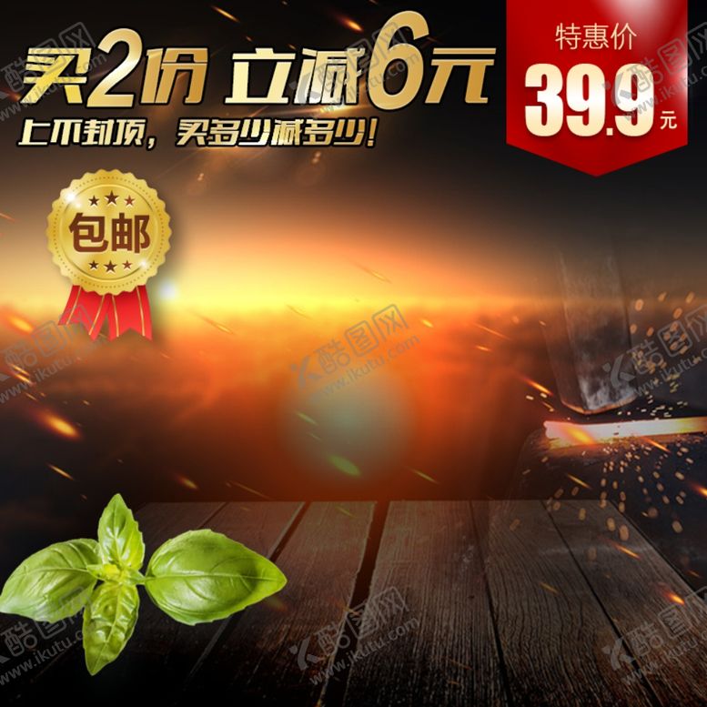 编号：91793010261918324746【酷图网】源文件下载-淘宝主图