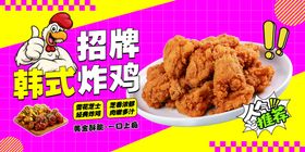 韩式招牌炸鸡小吃