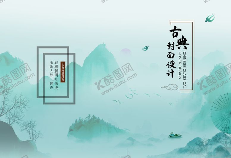 编号：74903612131303024084【酷图网】源文件下载-古典封面