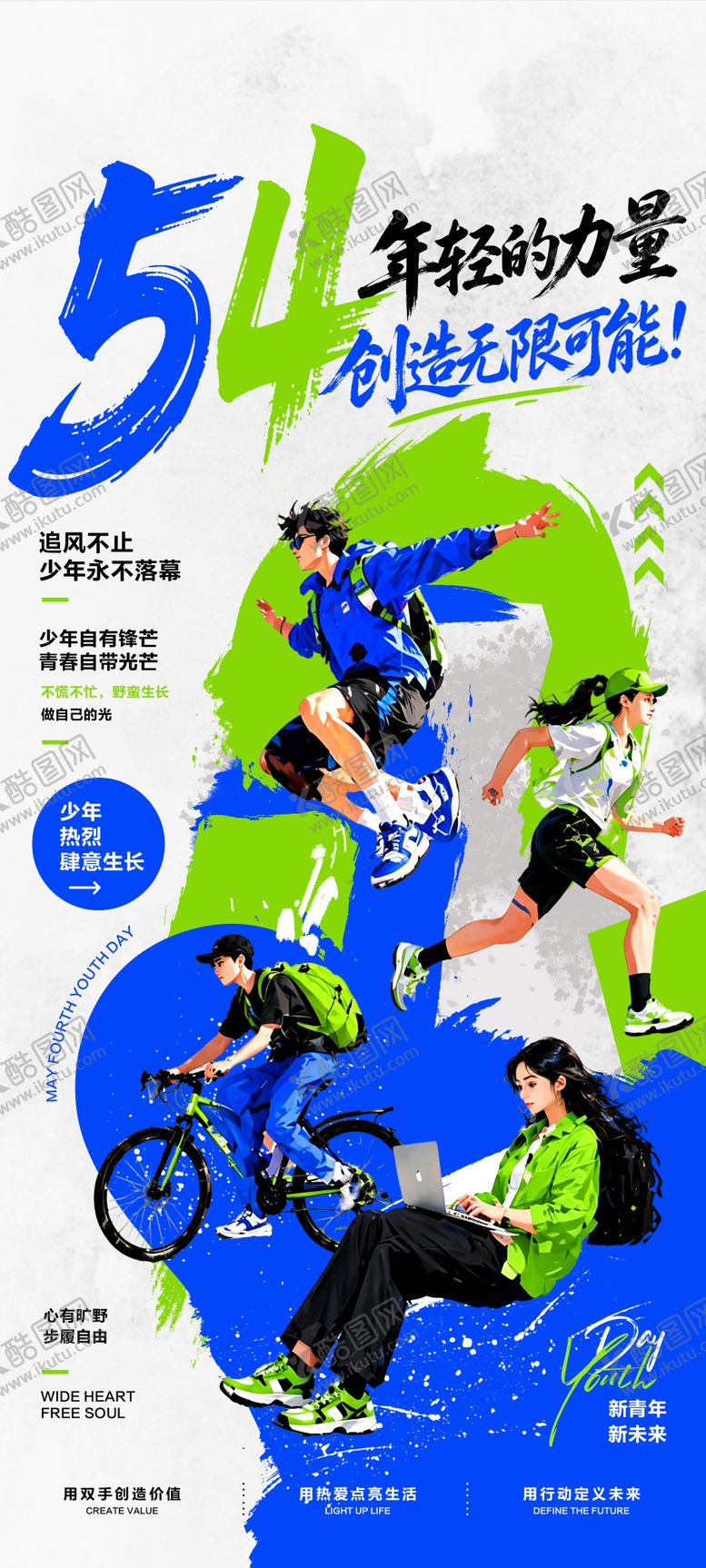 编号：61365904270203225964【酷图网】源文件下载-54青年节