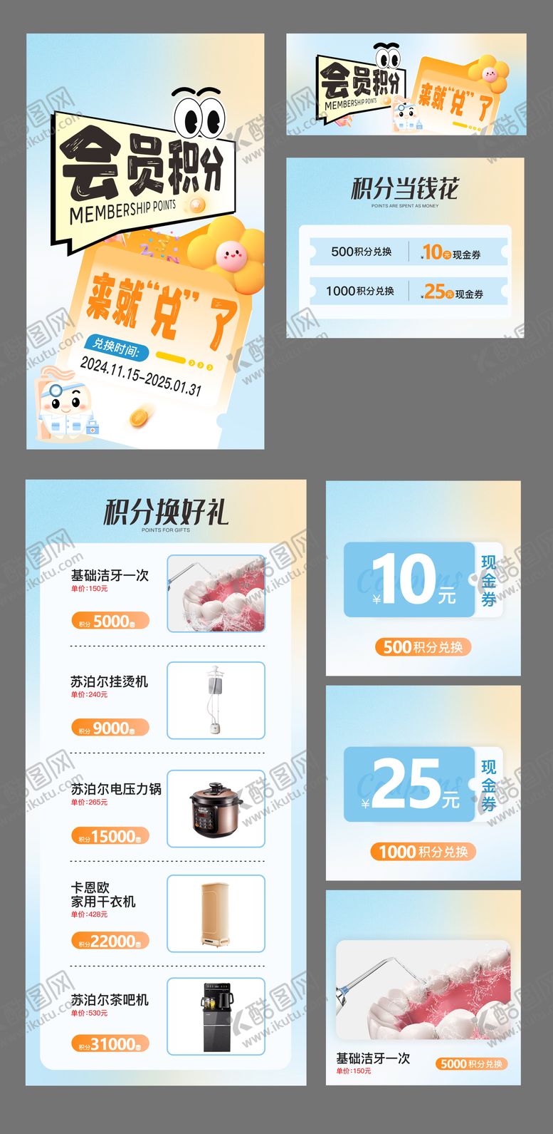 编号：70656106151757136913【酷图网】源文件下载-口腔年终会员积分兑换