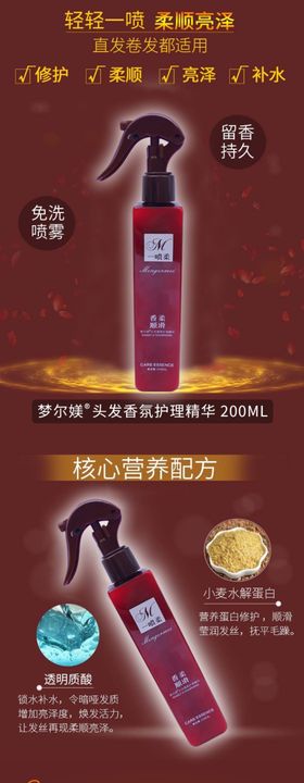 梦尔媄护发精油详情页