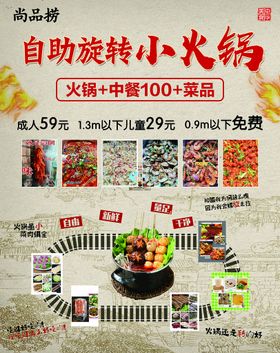 编号：97021609241946033674【酷图网】源文件下载-旋转小火锅价格表