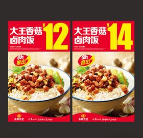 卤肉饭  美食海报  套餐海报
