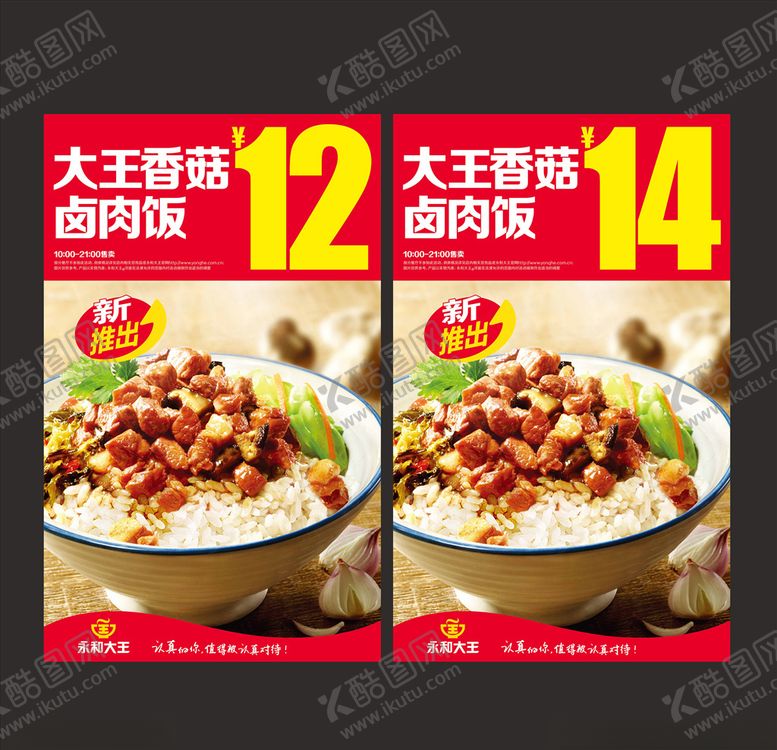 编号：78986709262158311461【酷图网】源文件下载-卤肉饭套餐KV海报