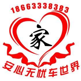车友会车贴爱心车友会动感