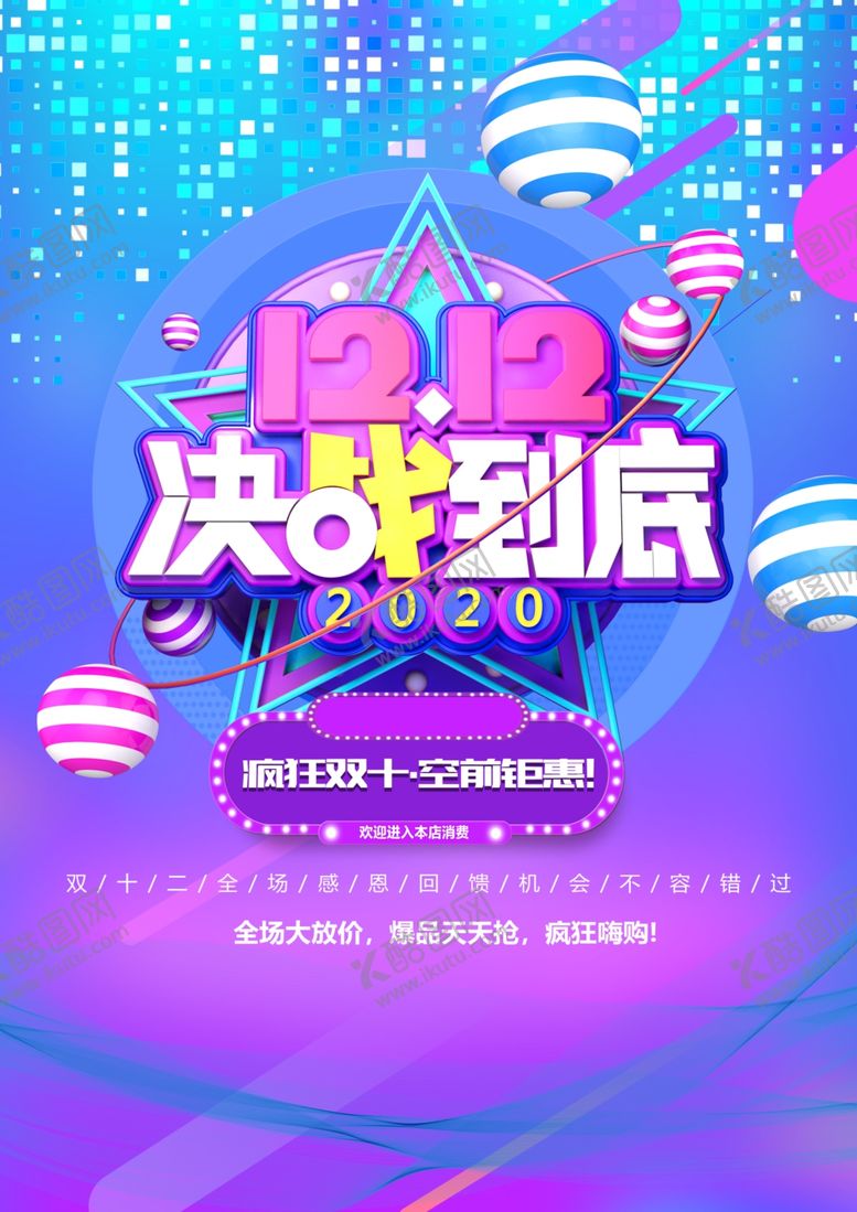 编号：62338209271441153084【酷图网】源文件下载-决战到底