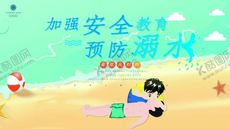 编号：69842905052007235904【酷图网】源文件下载-加强安全预防
