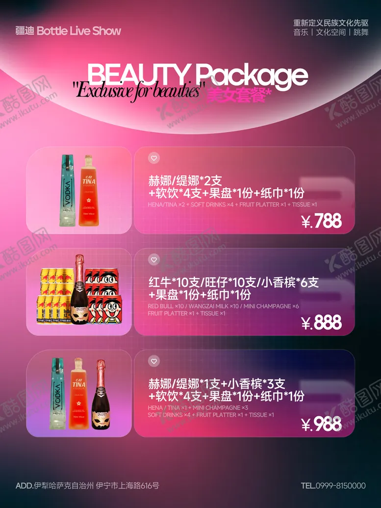 编号：82352803300726159235【酷图网】源文件下载-酒吧酒水套餐海报