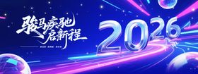 璀璨2026跨年晚会场景