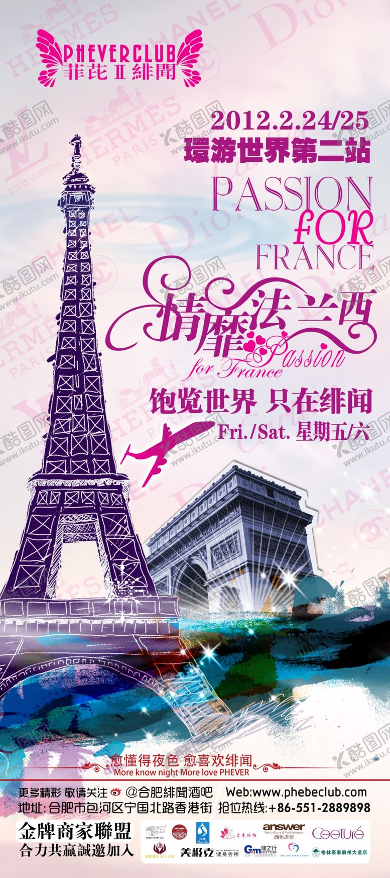 编号：88612909110946413446【酷图网】源文件下载-情迷法兰西