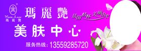 美容美体