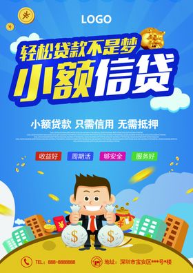 小额贷款真诚服务