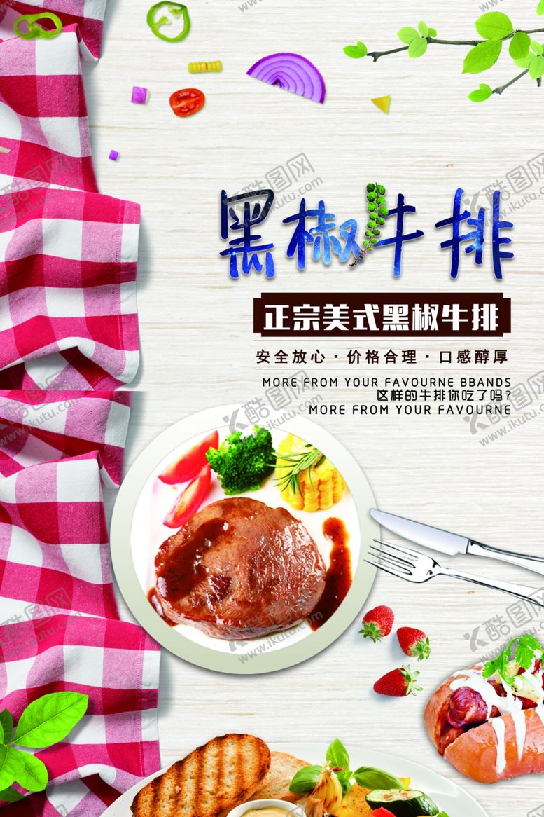 编号：51870110080739248188【酷图网】源文件下载-牛排海报