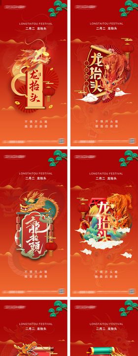二月二龙抬头插画海报国潮中国传统节日新中式