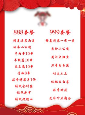 编号：34951609240158021743【酷图网】源文件下载-餐饮菜单