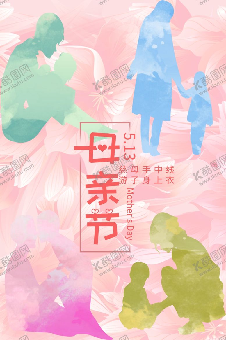 编号：41419809241325088174【酷图网】源文件下载-母亲节