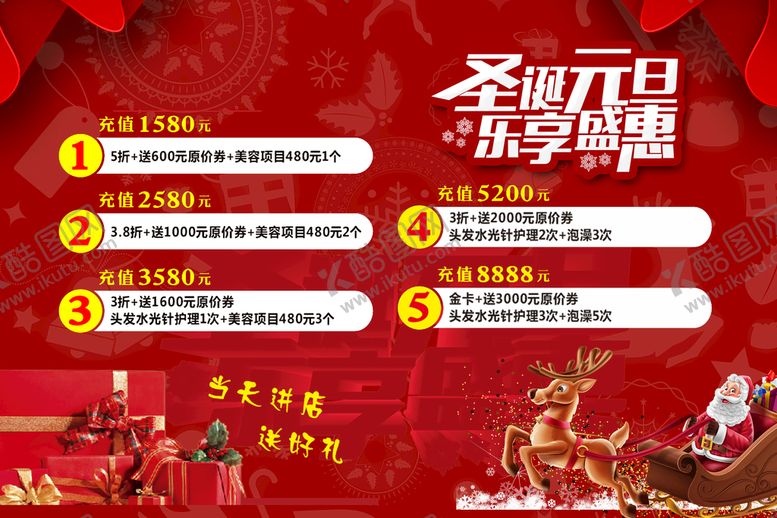 编号：69251709141819554850【酷图网】源文件下载-圣诞钜惠 