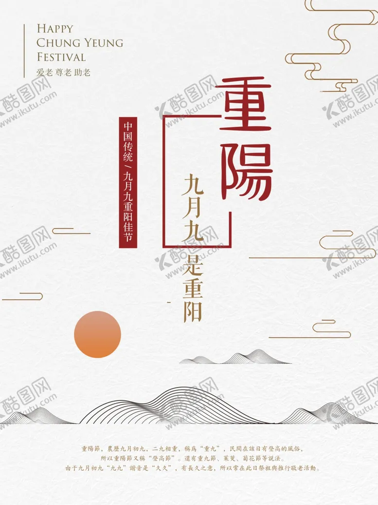 编号：93478604091742292995【酷图网】源文件下载-重阳节