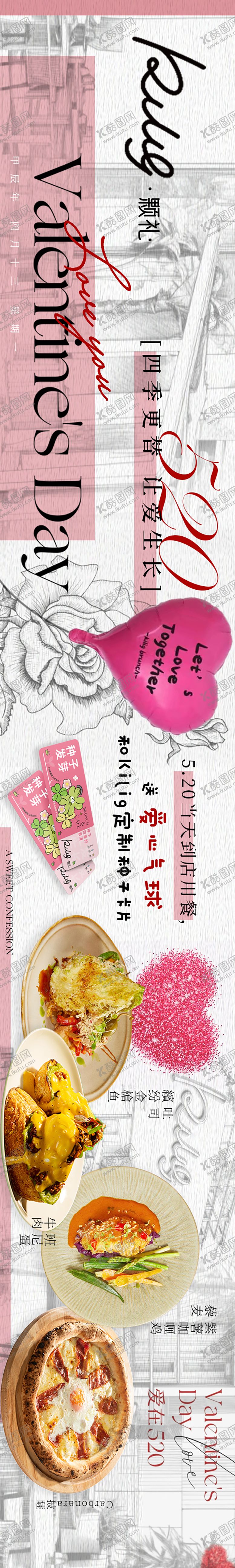 编号：47158305131114272698【酷图网】源文件下载-情人节西餐520促销电商海报